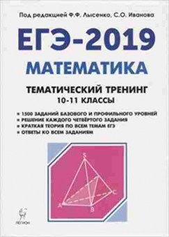 Книга ЕГЭ Математика Лысенко Ф.Ф., б-537, Баград.рф